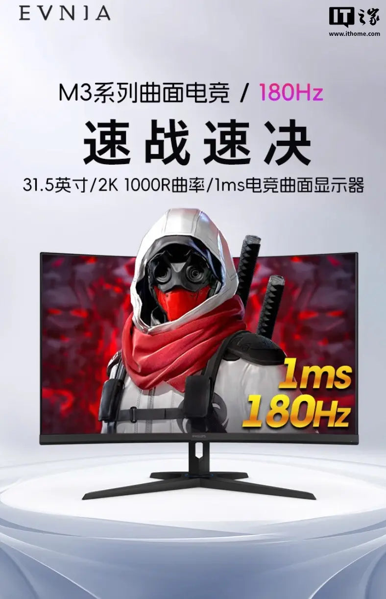 Philips Releases 32M3C3540 31.5-inch 2K 180Hz Curved Monitor at 230 USD