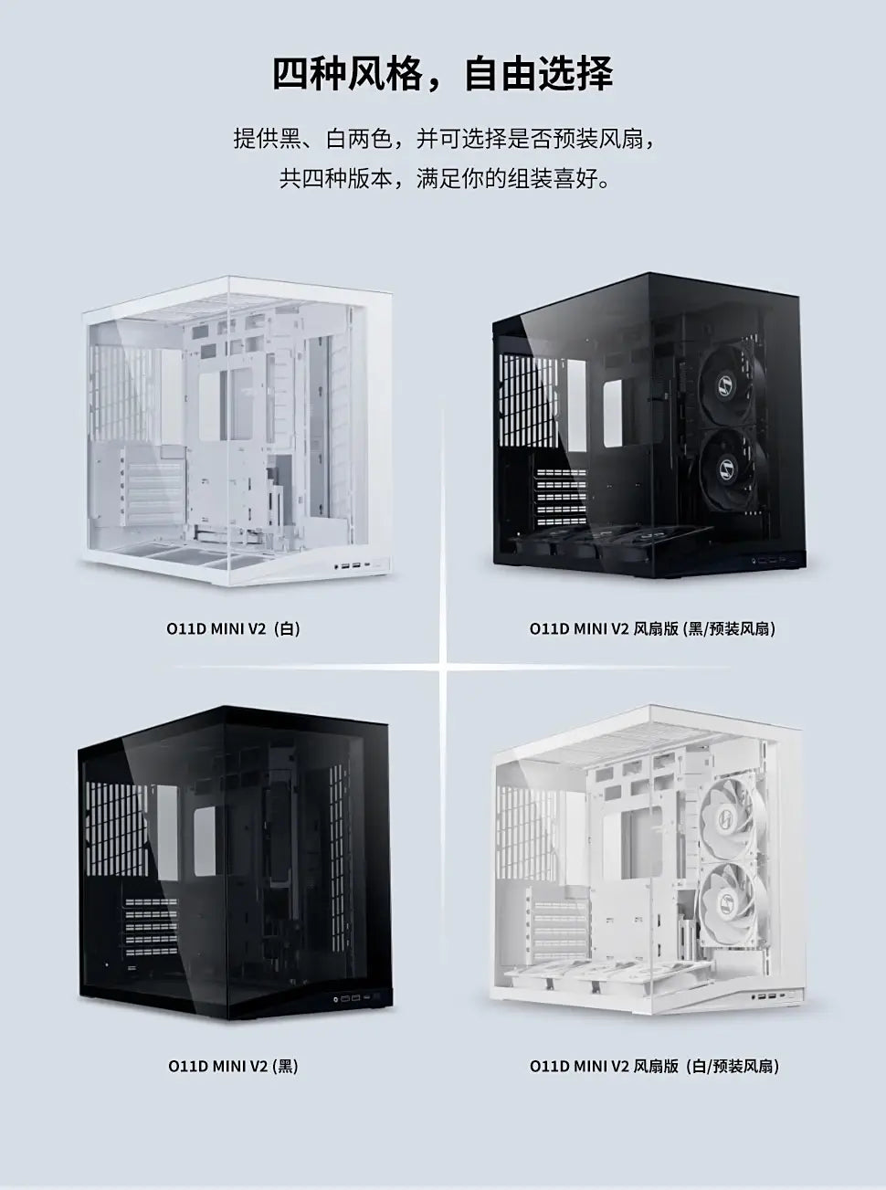 Lian Li O11D MINI V2 Chassis With Sideview and Mesh Design