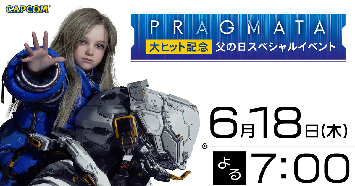 Celebrating the massive success of "Pragmata"! A Father's Day special event will be live-streamed on June 18 at 7:00 PM! There will also be a postcard giveaway campaign.