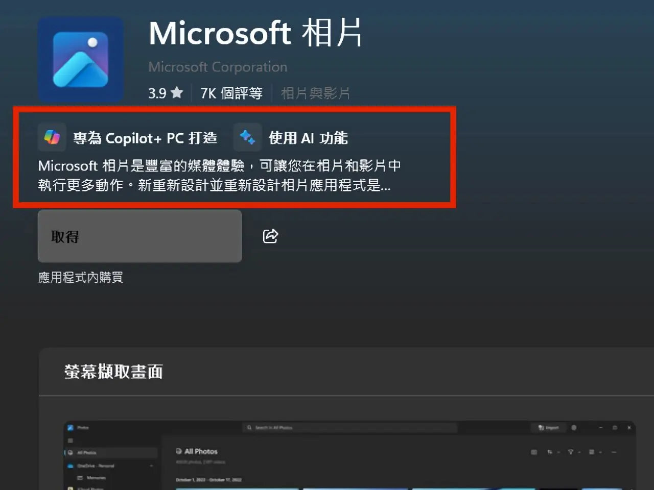 New Microsoft Photos App Uses AI to Sort Screenshots and Receipts